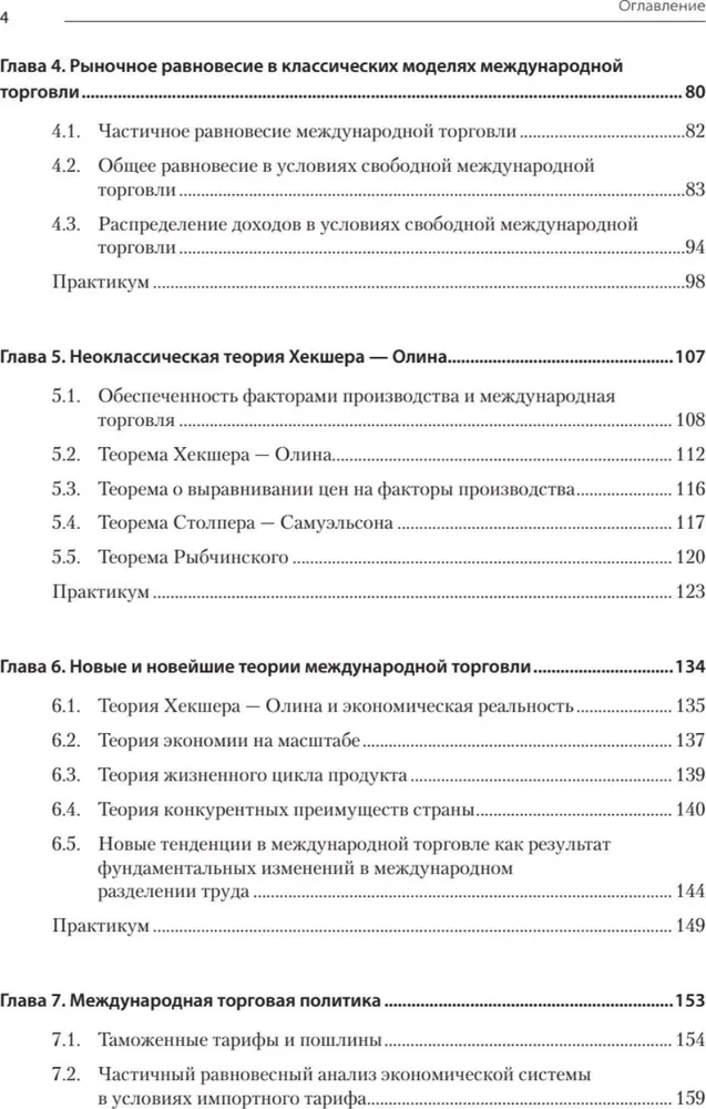 Międzynarodowa ekonomia: teoria i praktyka