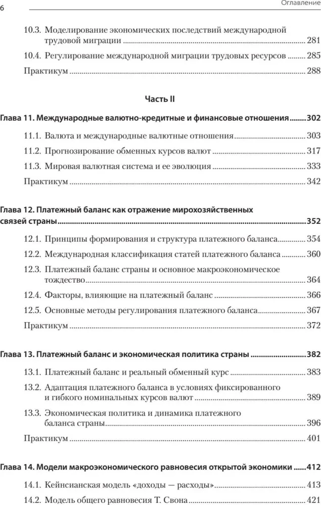 Międzynarodowa ekonomia: teoria i praktyka