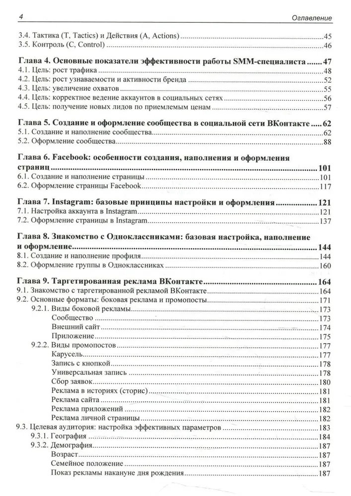 SMM. Эффективное продвижение в соцсетях. Практическое руководство