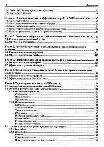 SMM. Эффективное продвижение в соцсетях. Практическое руководство