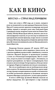 Мосгаз и другие преступники Страны Советов