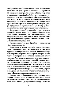 Мосгаз и другие преступники Страны Советов