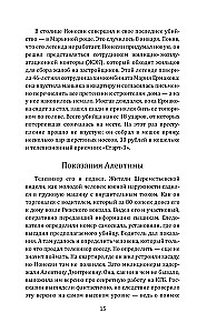 Мосгаз и другие преступники Страны Советов