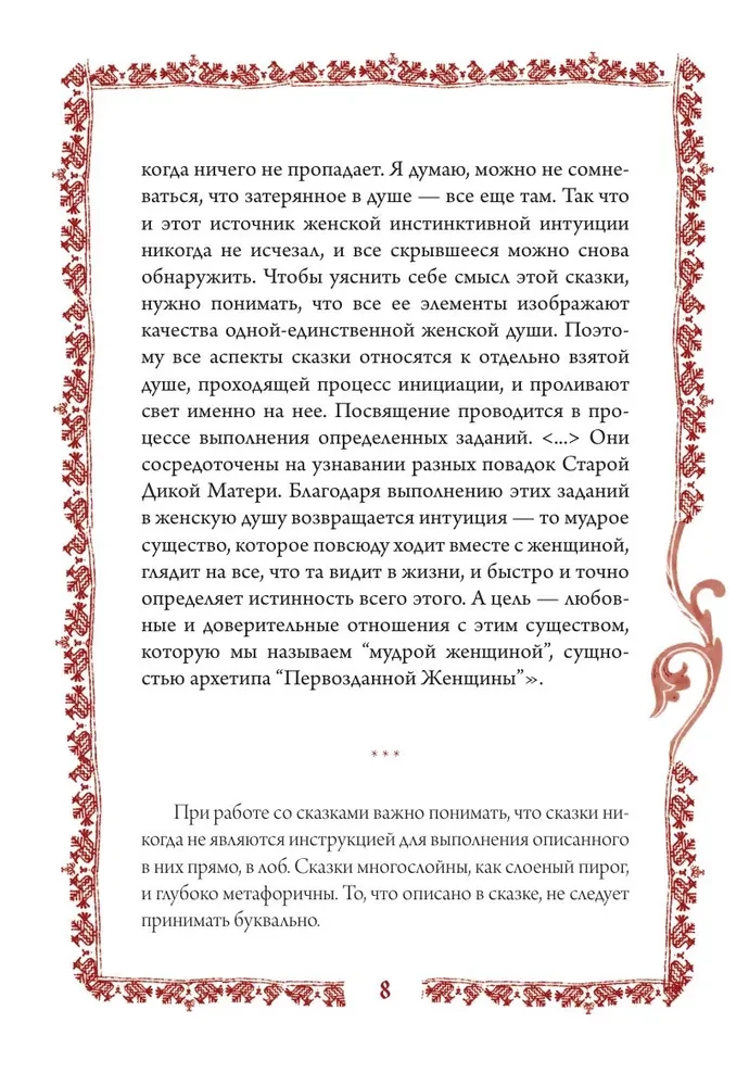 Василиса Прекрасная. Трансформационная психологическая игра по архетипам русской сказки