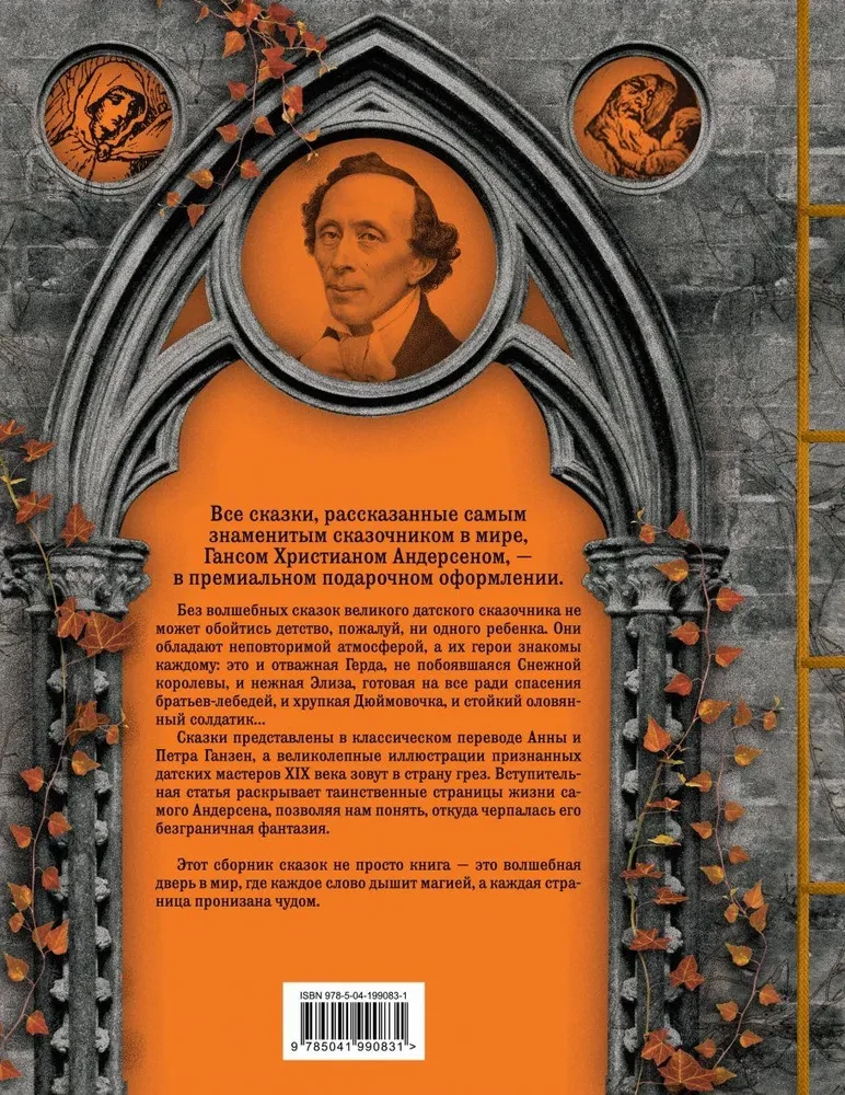 Все сказки Г. Х. Андерсена. Полное собрание в одном томе