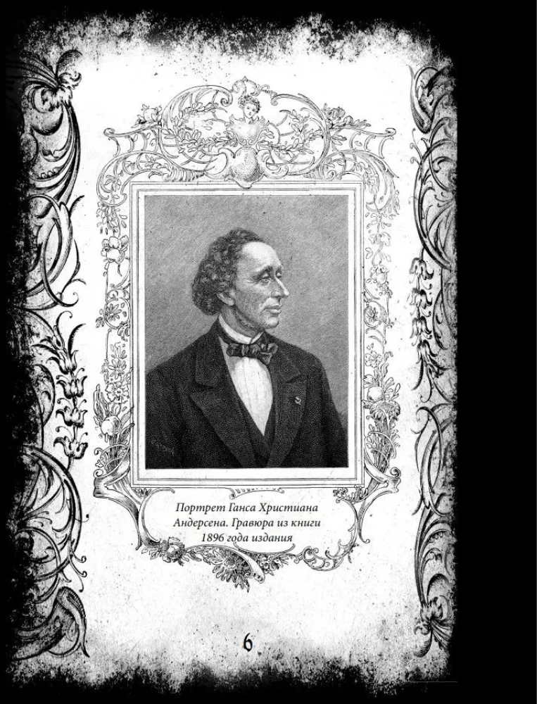 Все сказки Г. Х. Андерсена. Полное собрание в одном томе