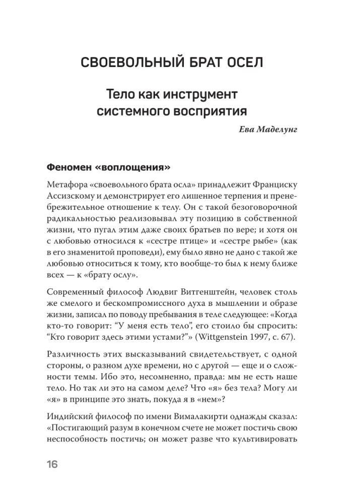 Воплощения. Системная расстановка, телесная работа и ритуал