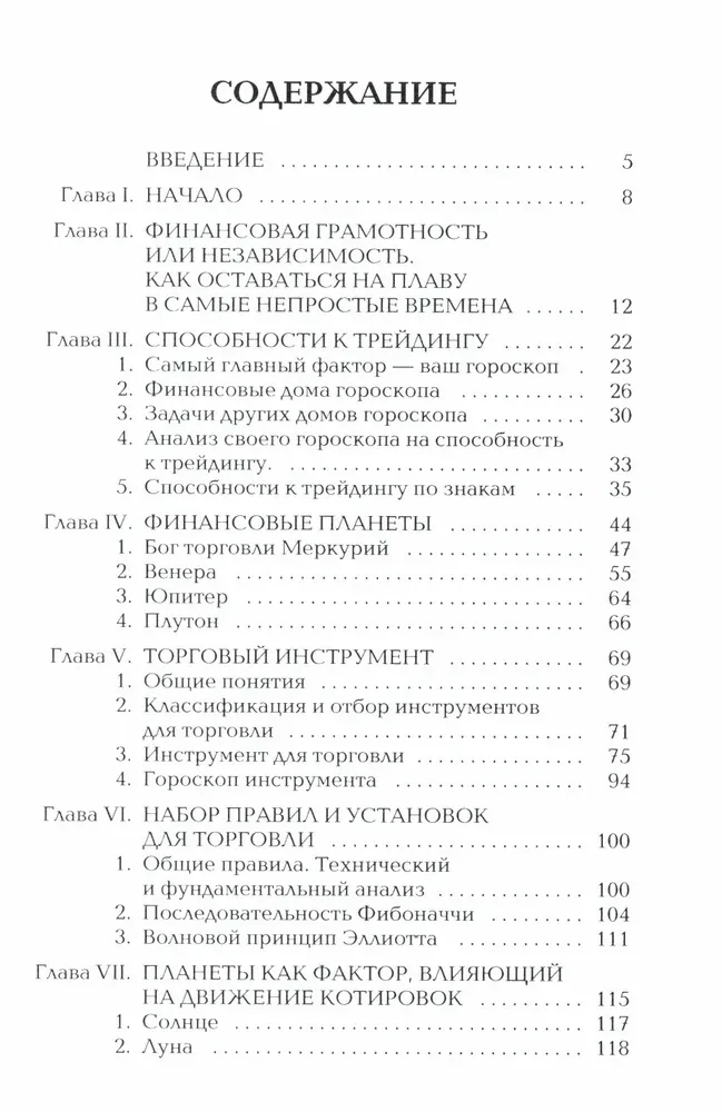 Giełdowa Astrologia. Sekrety Inwestowania