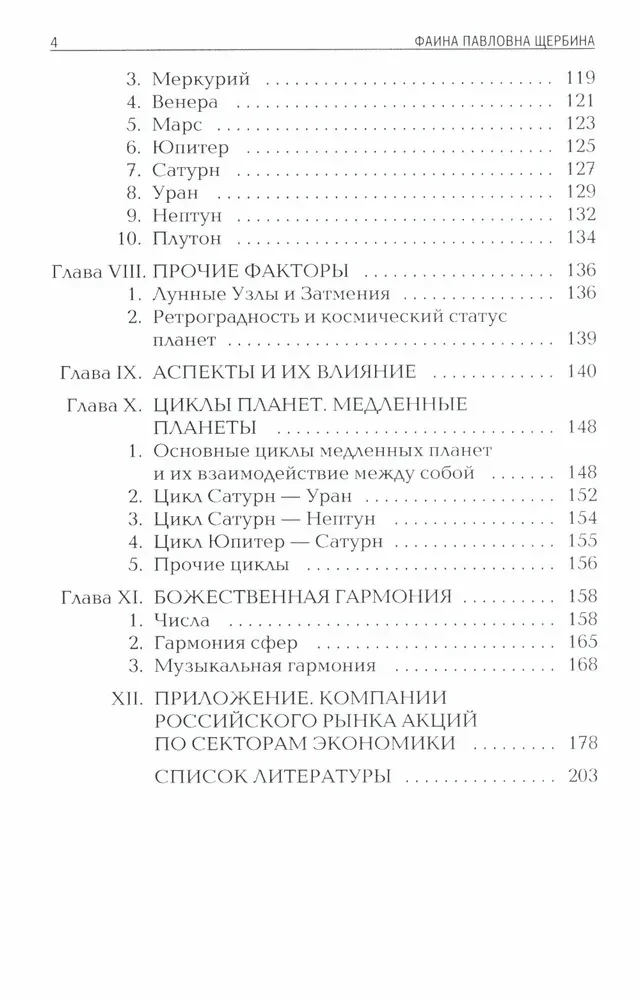 Giełdowa Astrologia. Sekrety Inwestowania