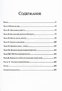 Ciemna historia rzymskich cesarzy. Od Juliusza Cezara do upadku Rzymu