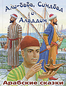 Ali Baba, Sindbad i Aladyn. Arabskie baśnie