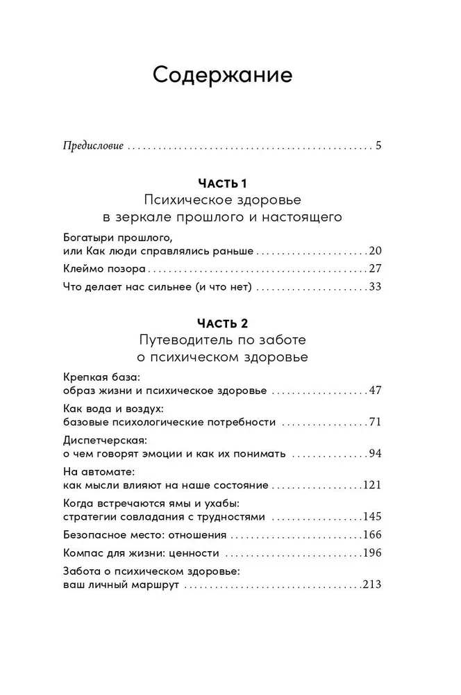 Ze mną wszystko w porządku. Psychologia empiryczna dla zdrowia psychicznego