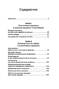 Ze mną wszystko w porządku. Psychologia empiryczna dla zdrowia psychicznego