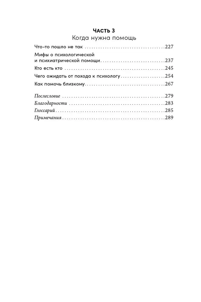 Ze mną wszystko w porządku. Psychologia empiryczna dla zdrowia psychicznego