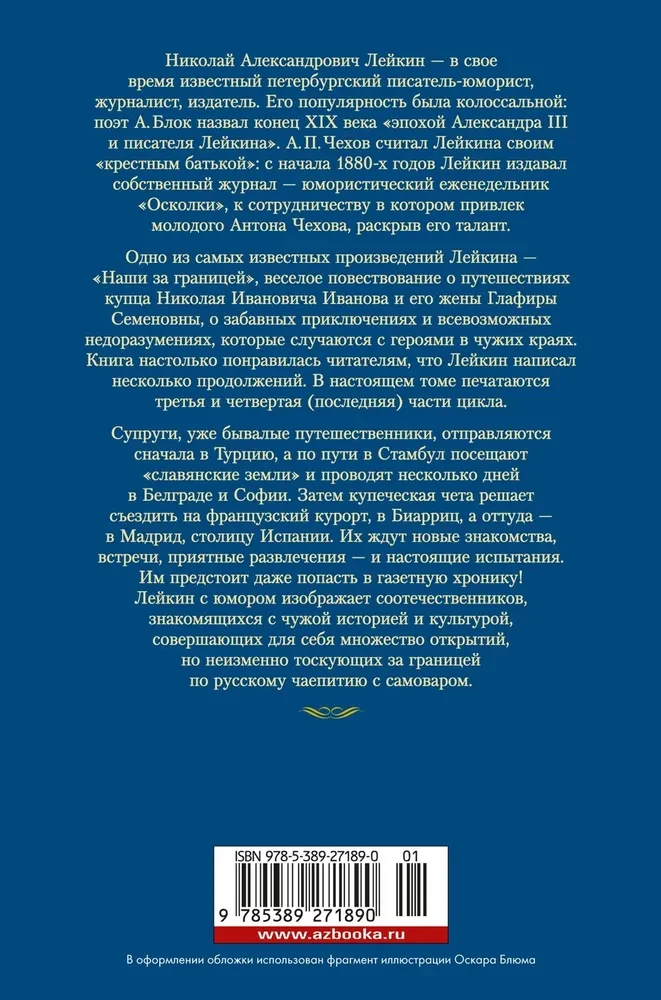 В гостях у турок. Под южными небесами