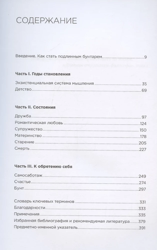 Жажда подлинности. Как идеи Симоны де Бовуар помогают стать собой