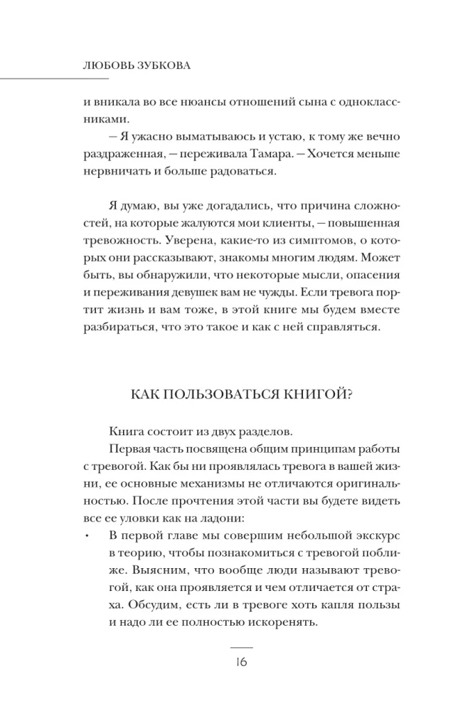 Тревожность. Как дисциплинировать беспокойный ум