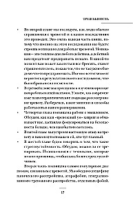 Тревожность. Как дисциплинировать беспокойный ум