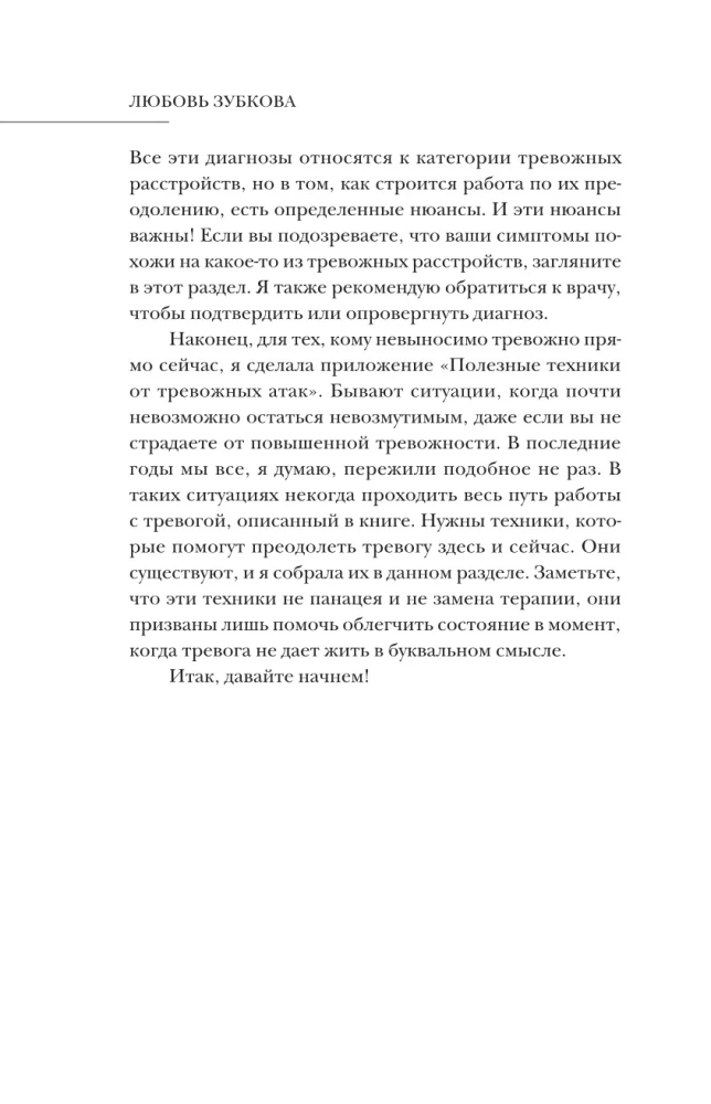 Тревожность. Как дисциплинировать беспокойный ум