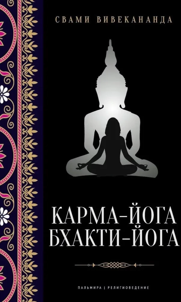 Karma-joga; Bhakti-joga