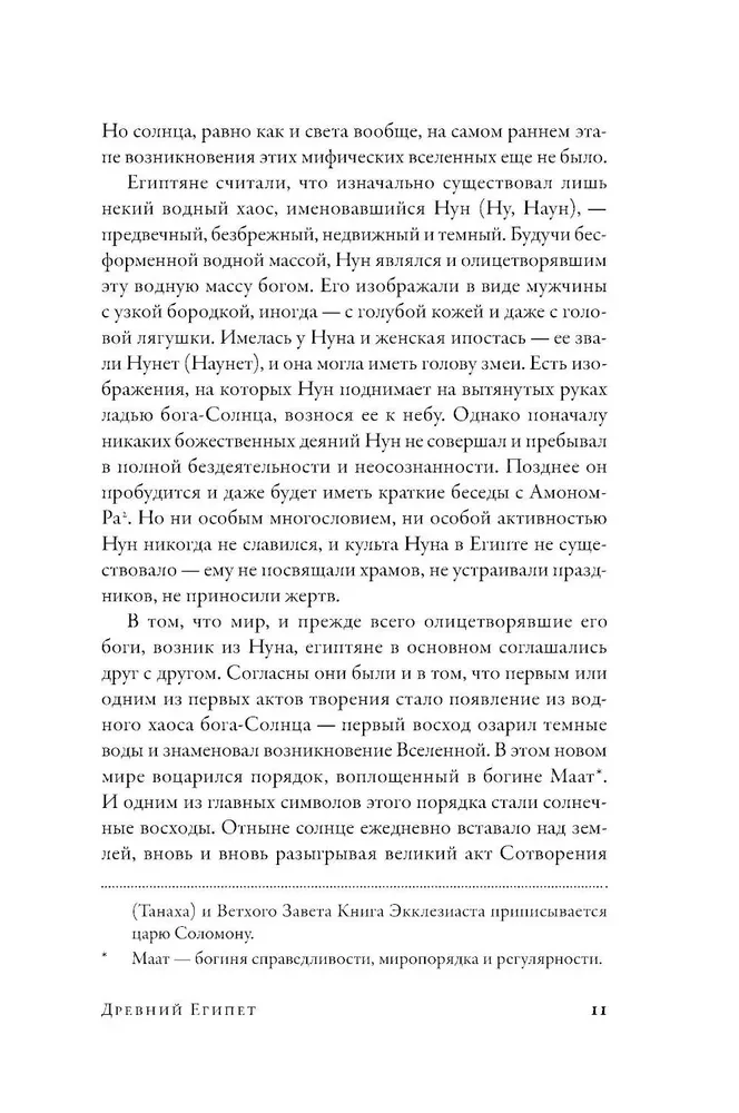 O początkach i końcach świata. Narodziny i śmierć świata w mitologii, religii i nauce