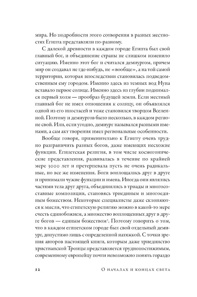 O początkach i końcach świata. Narodziny i śmierć świata w mitologii, religii i nauce