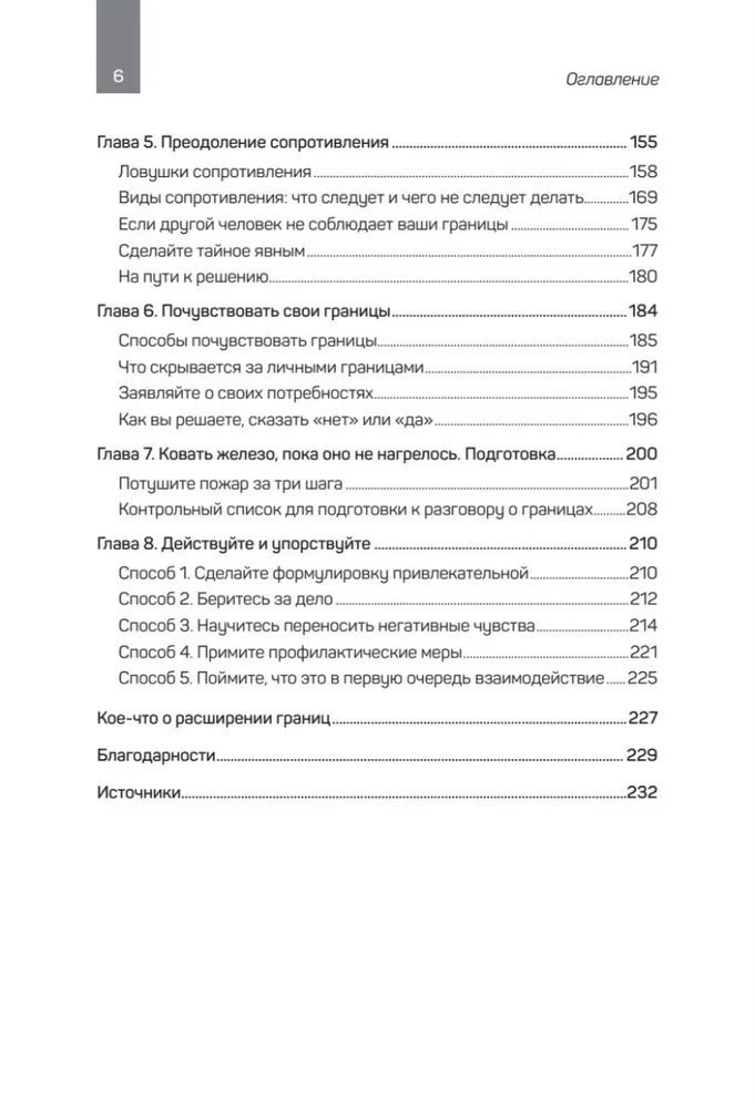 Как установить границы и не обидеть других. Советы и рекомендации