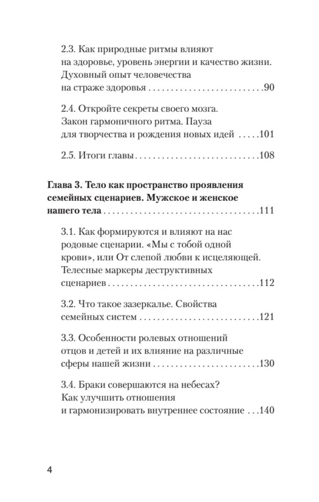 Тело - ключ к нашему будущему. Как добиться реальных изменений