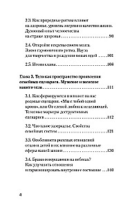 Тело - ключ к нашему будущему. Как добиться реальных изменений