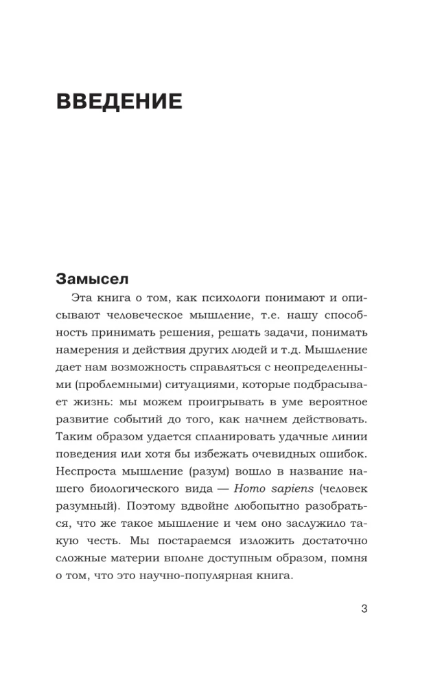 Jak zwabić kota z szafki. Psychologia poznawcza o myśleniu