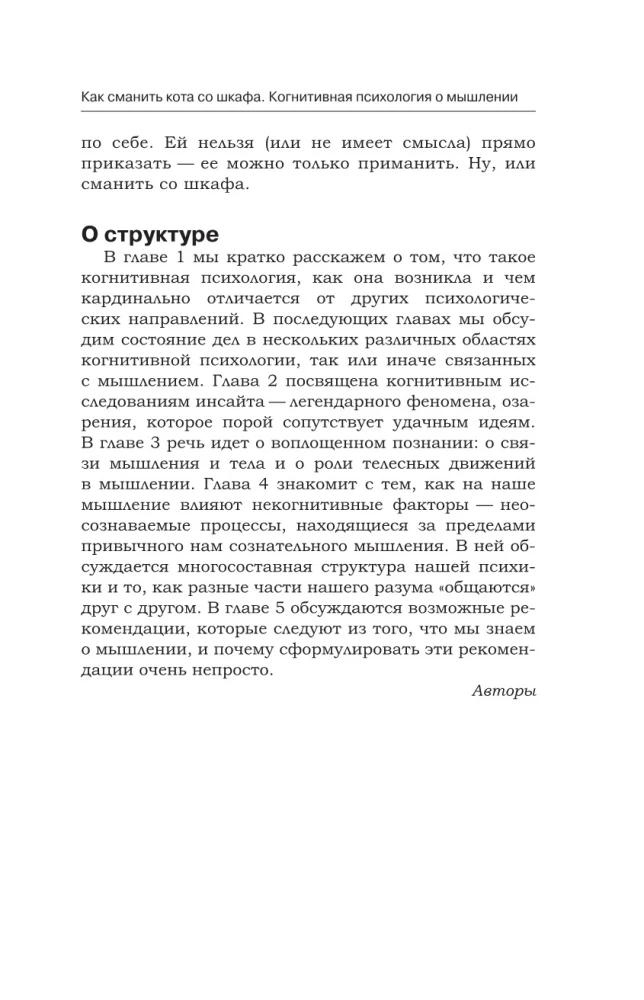 Jak zwabić kota z szafki. Psychologia poznawcza o myśleniu