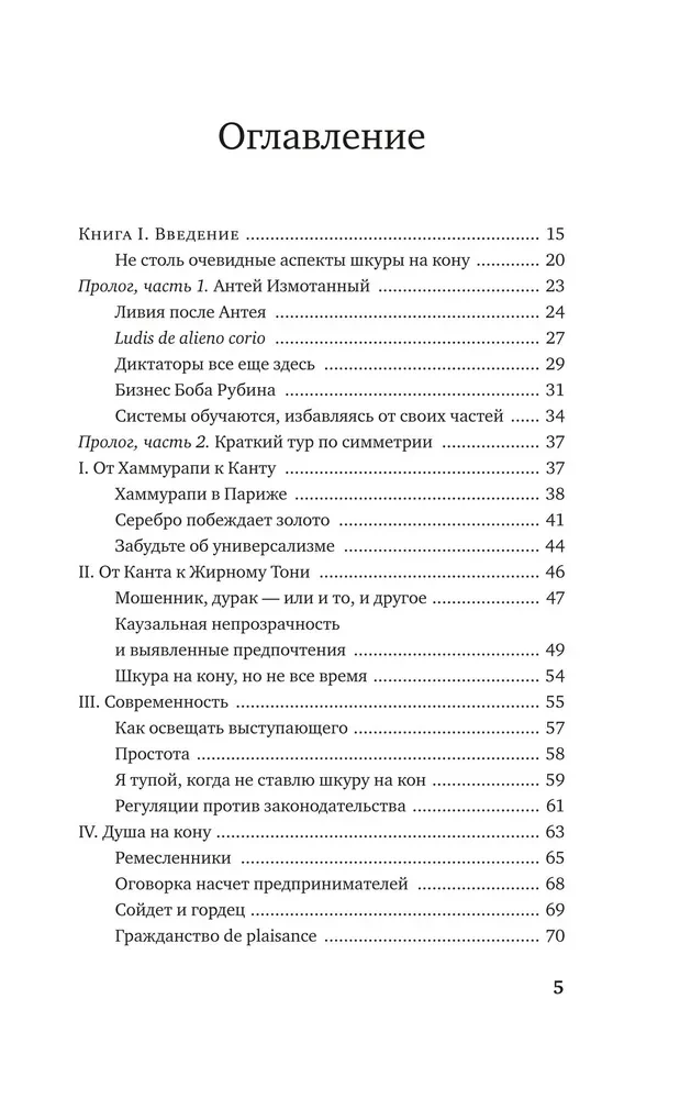 Ryzykując własną skórą. Ukryta asymetria codziennego życia