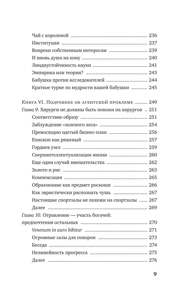 Ryzykując własną skórą. Ukryta asymetria codziennego życia