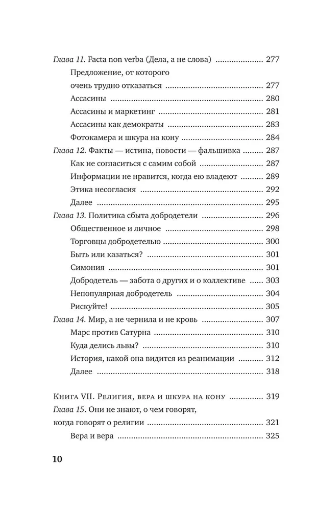 Ryzykując własną skórą. Ukryta asymetria codziennego życia