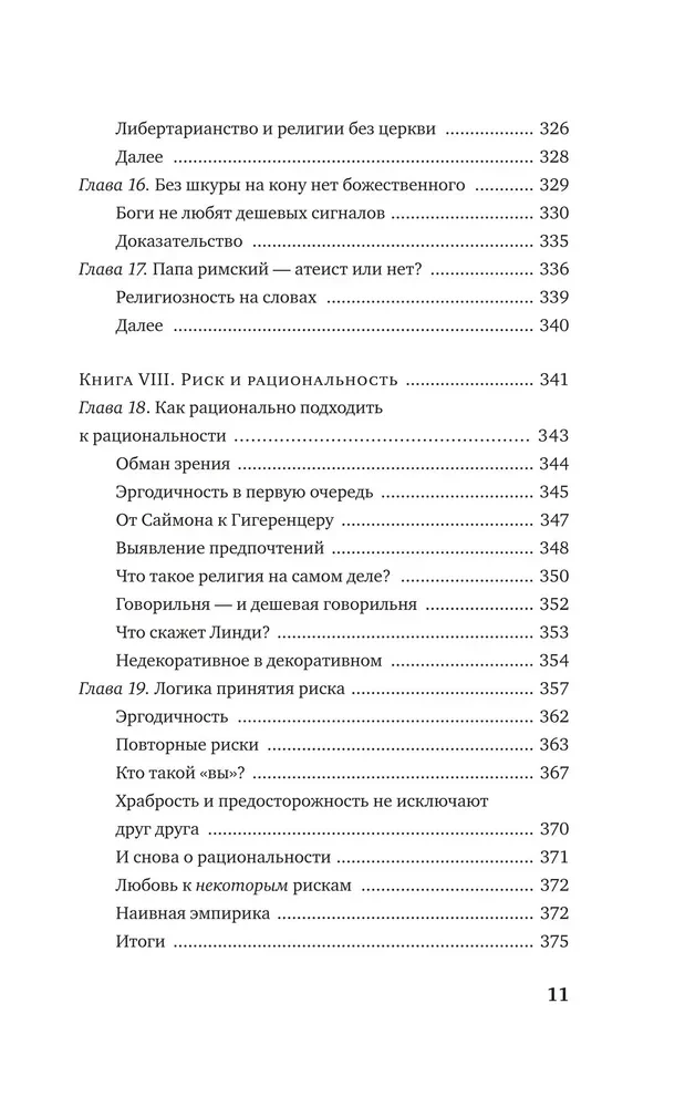 Ryzykując własną skórą. Ukryta asymetria codziennego życia