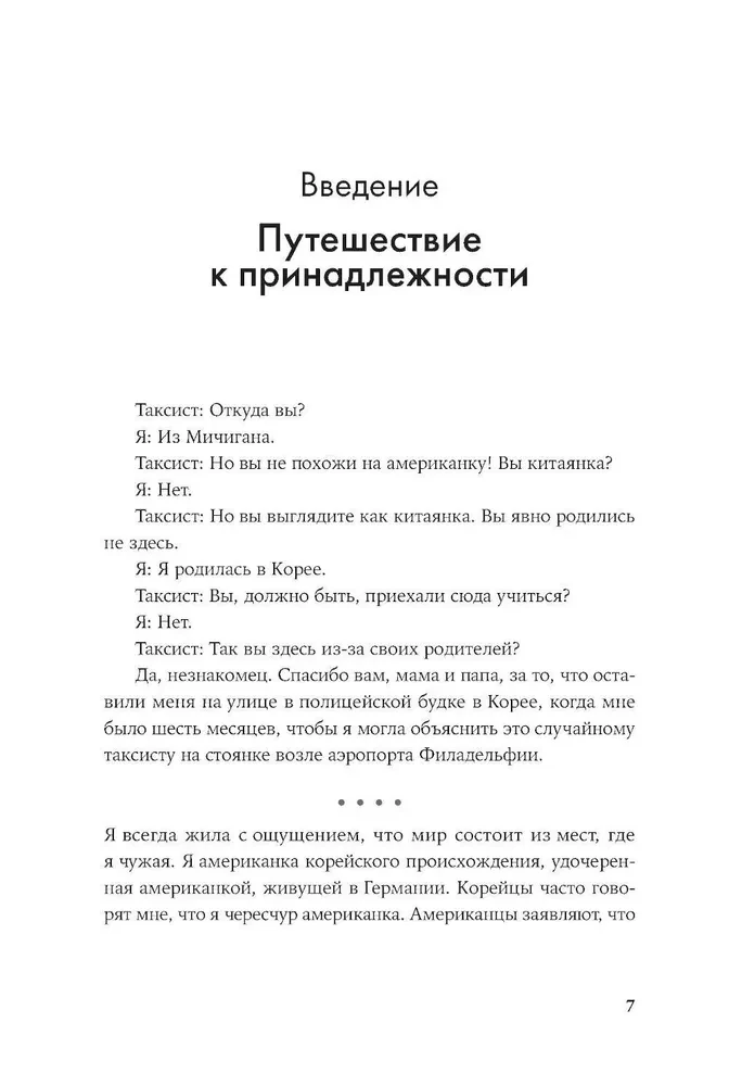 Человек в поисках идентичности: Как найти свое место в жизни