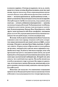 Человек в поисках идентичности: Как найти свое место в жизни