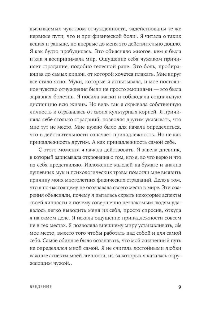 Человек в поисках идентичности: Как найти свое место в жизни