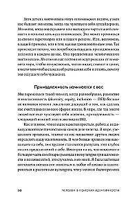 Человек в поисках идентичности: Как найти свое место в жизни