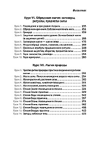 Учебник по практической магии. Часть 2