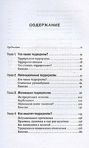 Психология террориста. Почему люди начинают убивать ради идеи