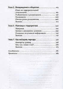 Психология террориста. Почему люди начинают убивать ради идеи