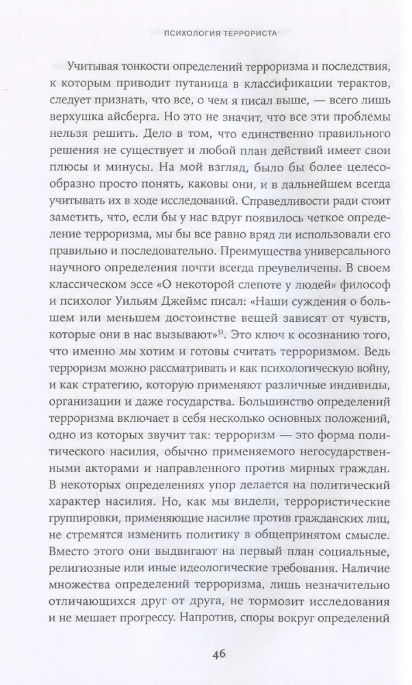 Психология террориста. Почему люди начинают убивать ради идеи