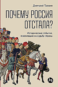 Dlaczego Rosja została w tyle? Wydarzenia historyczne, które wpłynęły na losy kraju