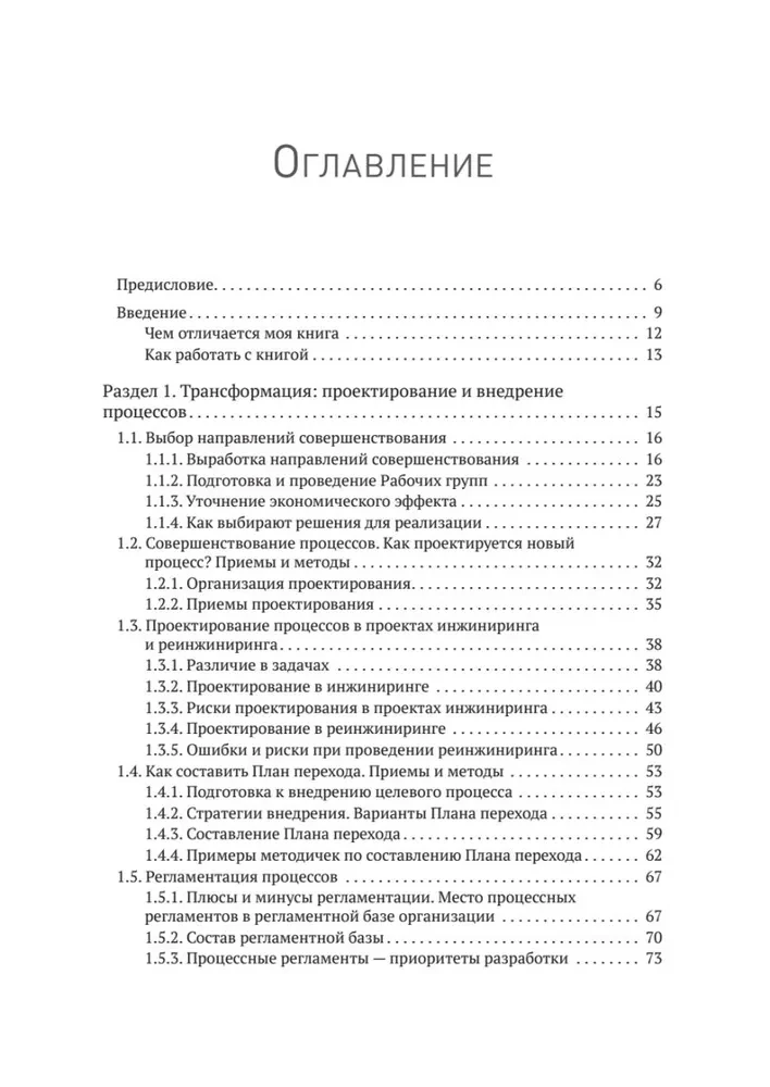 Zaleta powtarzalności 3. Zarządzanie procesami i ich transformacja. Praktyczny przewodnik po procesach biznesowych