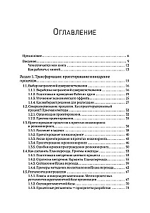 Zaleta powtarzalności 3. Zarządzanie procesami i ich transformacja. Praktyczny przewodnik po procesach biznesowych