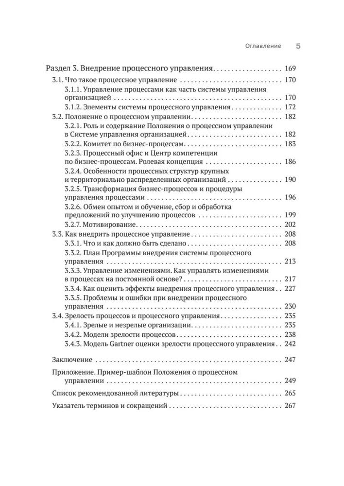 Zaleta powtarzalności 3. Zarządzanie procesami i ich transformacja. Praktyczny przewodnik po procesach biznesowych