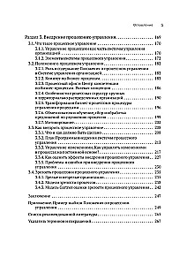 Zaleta powtarzalności 3. Zarządzanie procesami i ich transformacja. Praktyczny przewodnik po procesach biznesowych