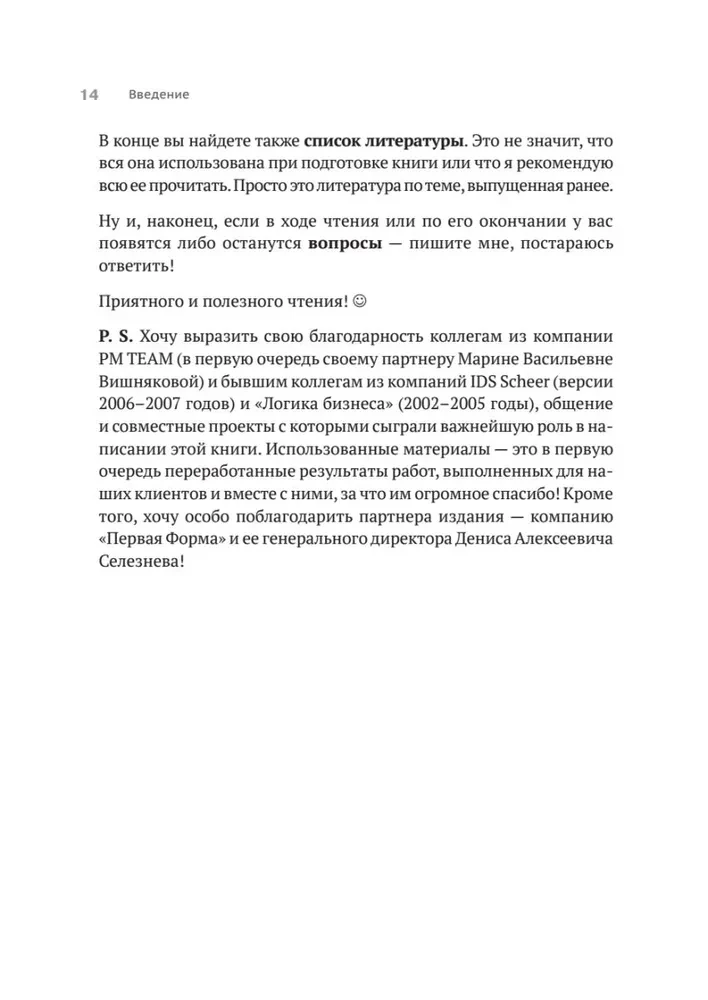 Zaleta powtarzalności 3. Zarządzanie procesami i ich transformacja. Praktyczny przewodnik po procesach biznesowych