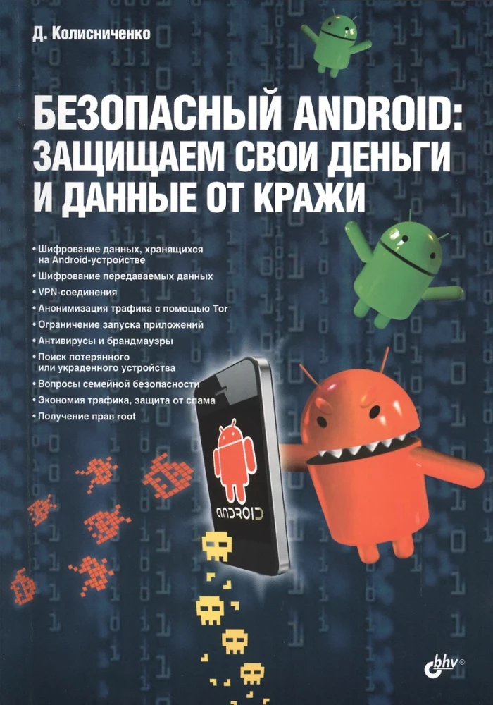 Bezpieczny Android. Chronimy swoje pieniądze i dane przed kradzieżą